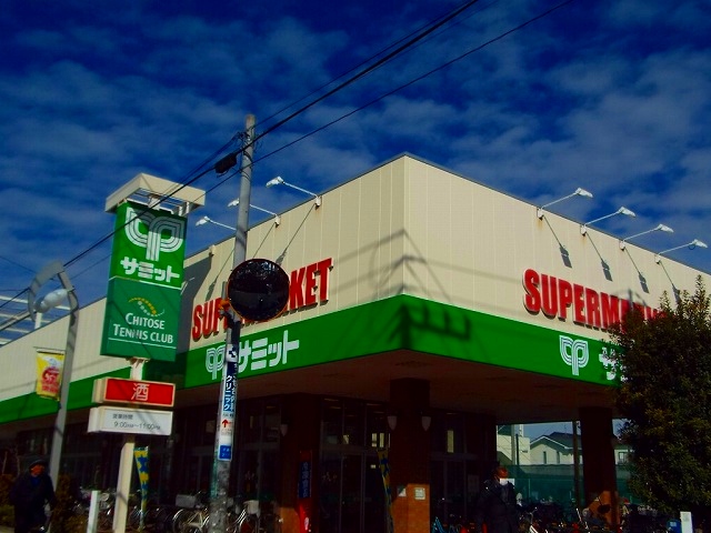 スーパー　サミットストア祖師谷店（スーパー）まで352m