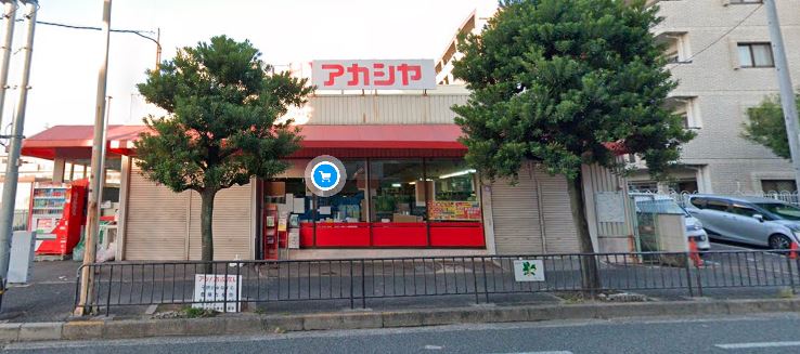 スーパー　アカシヤ 豊中浜店（スーパー）まで584m