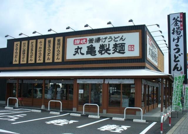 飲食店　丸亀製麺東越谷店（飲食店）まで1208m