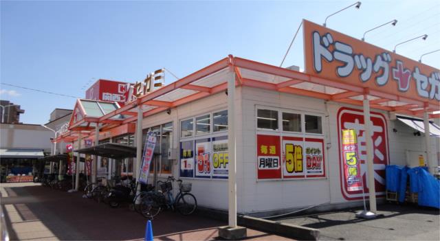 ドラックストア　ドラッグセガミ旭ケ丘店（ドラッグストア）まで117m