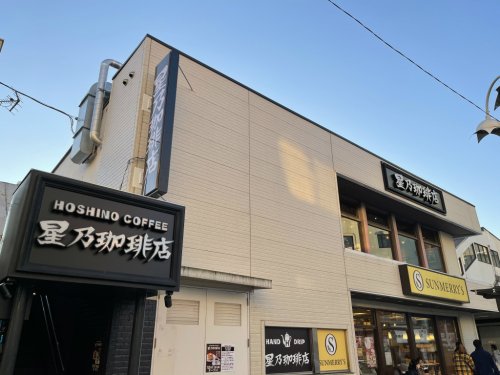 飲食店　星乃珈琲店 上板橋店（飲食店）まで746m