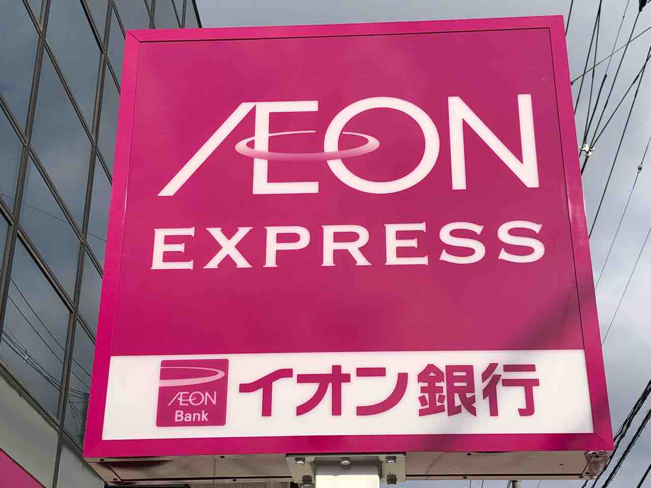 スーパー　イオンエクスプレス仙台古城店（スーパー）まで483m