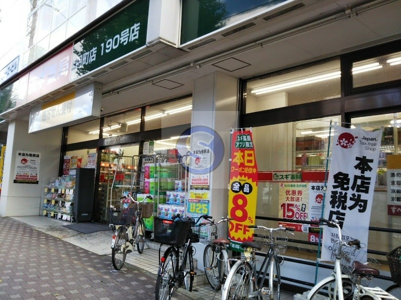 ドラックストア　スギ薬局円町店（ドラッグストア）まで651m
