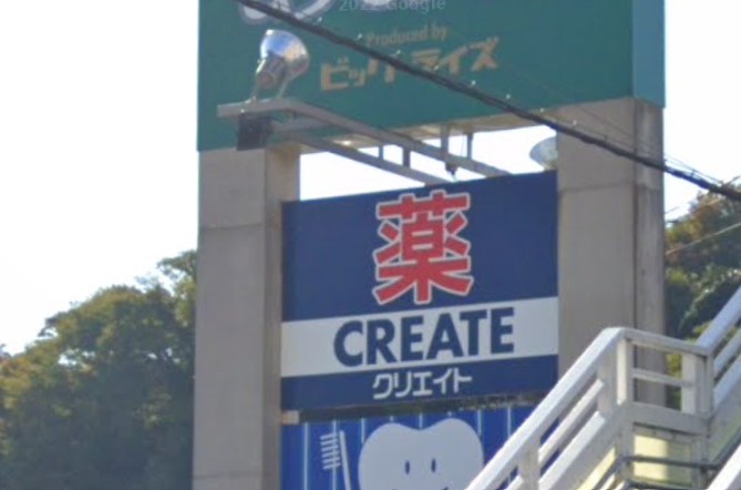 ドラックストア　クリエイトSD（ドラッグストア）まで1187m