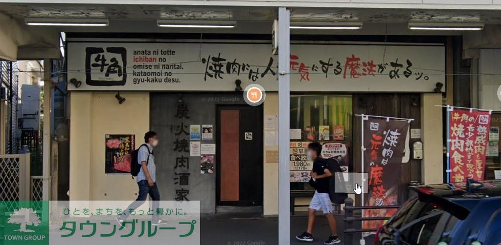 飲食店　焼肉酒家牛角追浜店（飲食店）まで330m