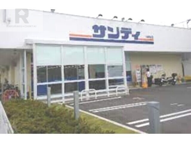 スーパー　サンディ東花園店（スーパー）まで870m