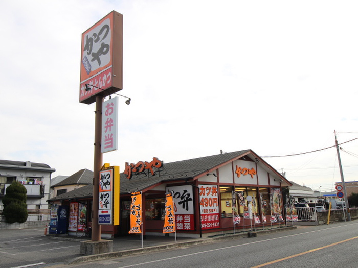 飲食店　かつや（飲食店）まで550m