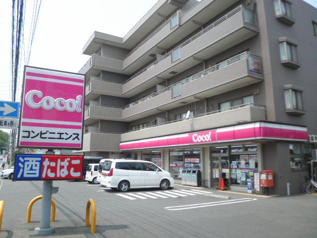 コンビニ　ココストア習志野田丸屋店（コンビニ）まで345m