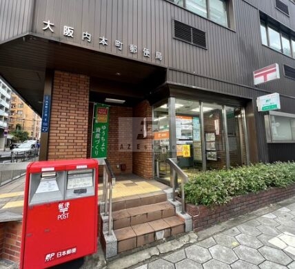 郵便局　大阪内本町郵便局（郵便局）まで275m