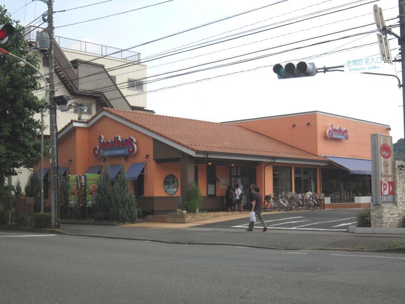 飲食店　ジョナサン稲田堤店（飲食店）まで584m