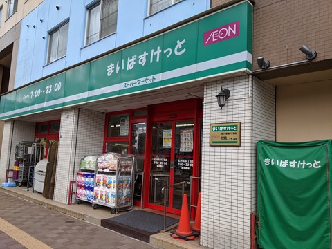 スーパー　まいばすけっと北19条西4丁目店（スーパー）まで431m