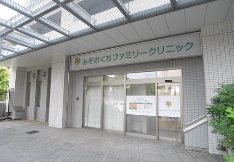 病院　みぞのくちファミリークリニック（病院）まで322m