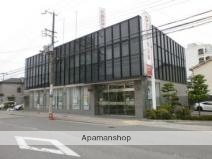銀行　尼崎信用金庫　今津支店（銀行）まで550m