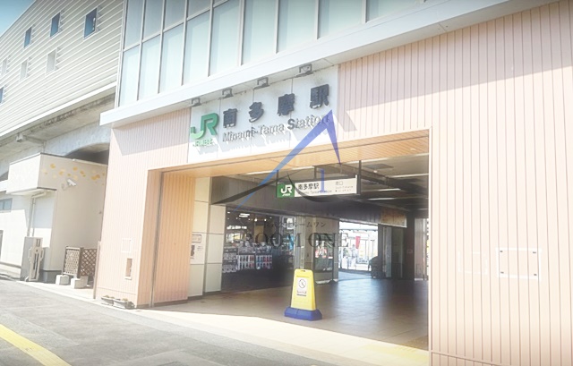 その他　南多摩駅（その他）まで1173m