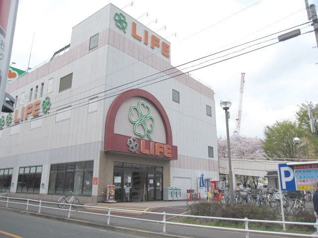 スーパー　ライフ（スーパー）まで400m