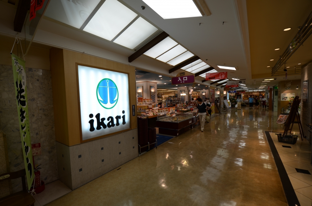 スーパー　いかりスーパーマーケット 阪急逆瀬川店（スーパー）まで266m