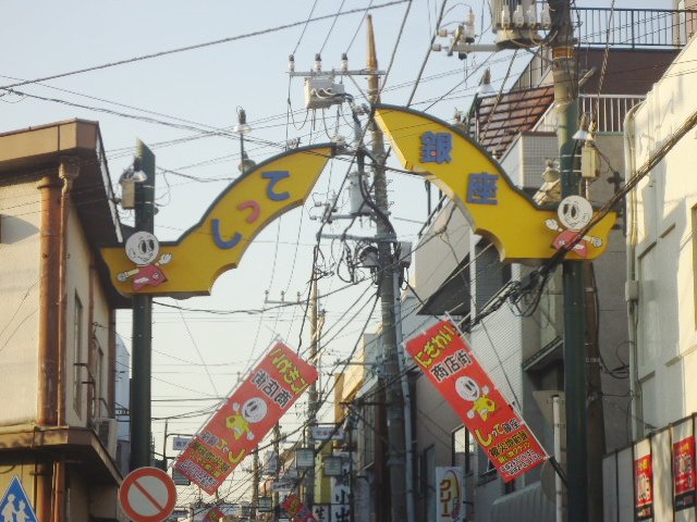 その他　尻手銀座商店街（その他）まで500m
