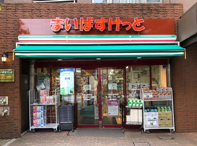 スーパー　まいばすけっと本駒込駅前店（スーパー）まで517m