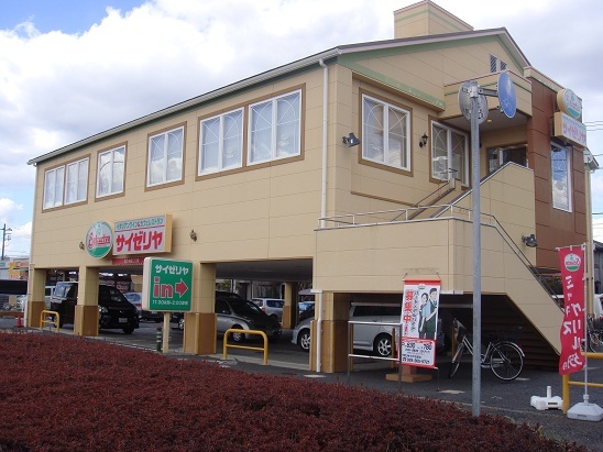 飲食店　サイゼリア水戸笠原店（飲食店）まで600m