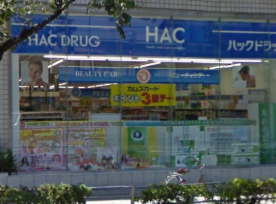 ドラックストア　ハックドラッグ野毛店（ドラッグストア）まで334m