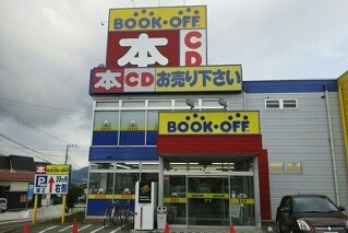その他　ブックオフ富士吉田店（その他）まで1300m