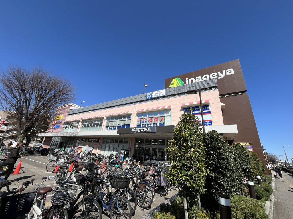 スーパー　いなげや（スーパー）まで180m