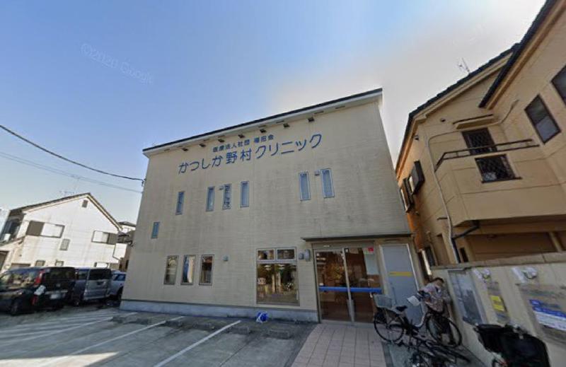 病院　かつしか野村クリニック（病院）まで290m