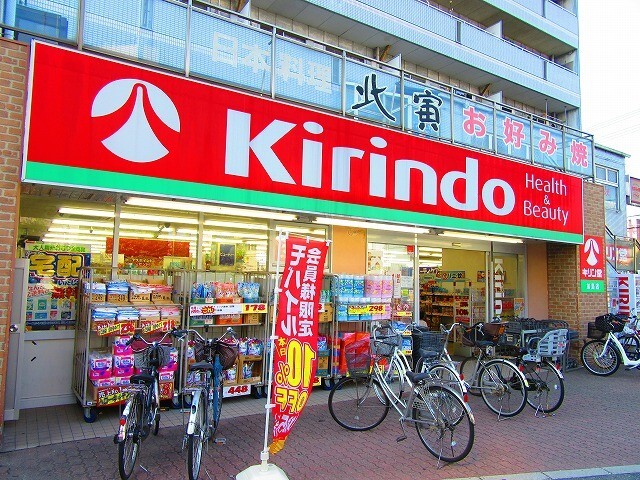 ドラックストア　キリン堂加島店（ドラッグストア）まで686m
