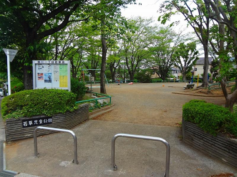 公園　若草児童公園（公園）まで982m