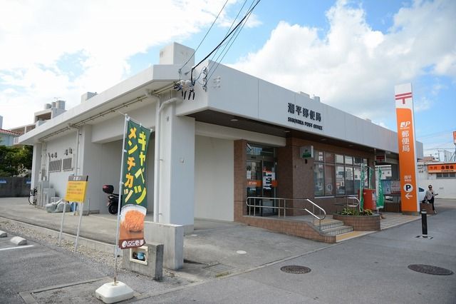 郵便局　潮平郵便局（郵便局）まで300m