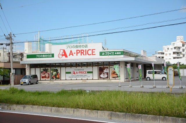 スーパー　A-PRICE糸満店（スーパー）まで500m