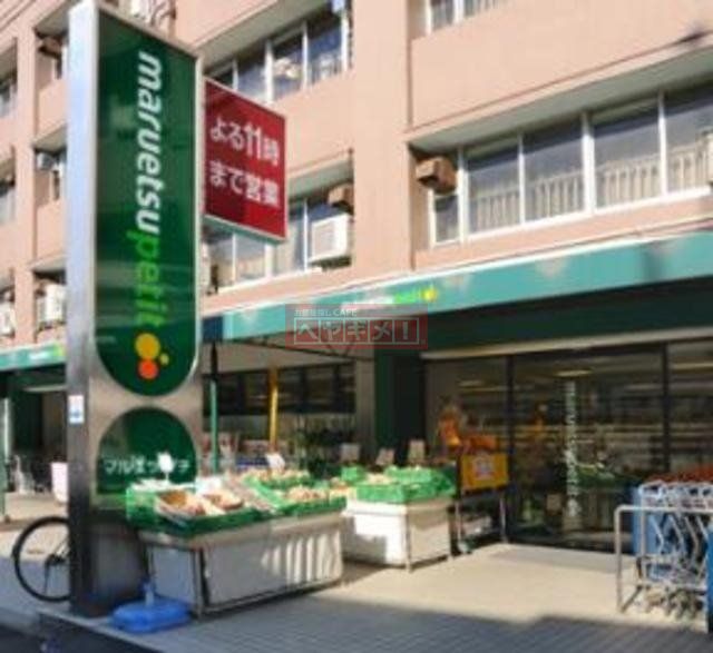 スーパー　マルエツプチ東池袋五丁目店（スーパー）まで456m