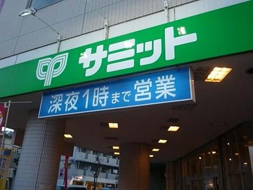 スーパー　サミットストア笹塚店（スーパー）まで131m