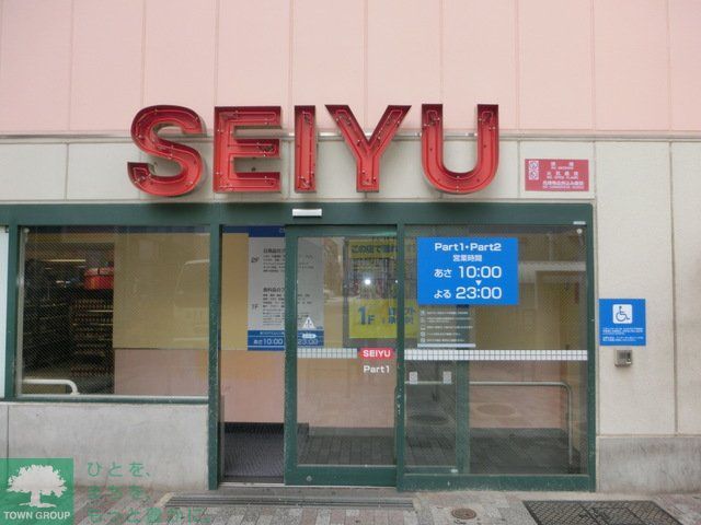 スーパー　西友 巣鴨店（スーパー）まで260m