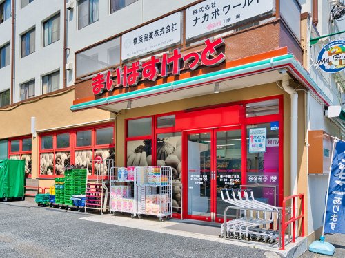 スーパー　まいばすけっと磯子中原１丁目店（スーパー）まで589m