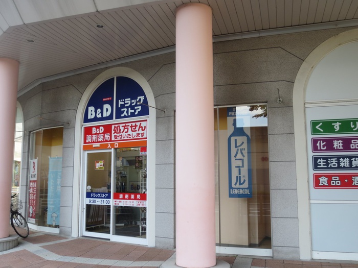 ドラックストア　Ｂ＆Ｄドラッグ（ドラッグストア）まで1100m
