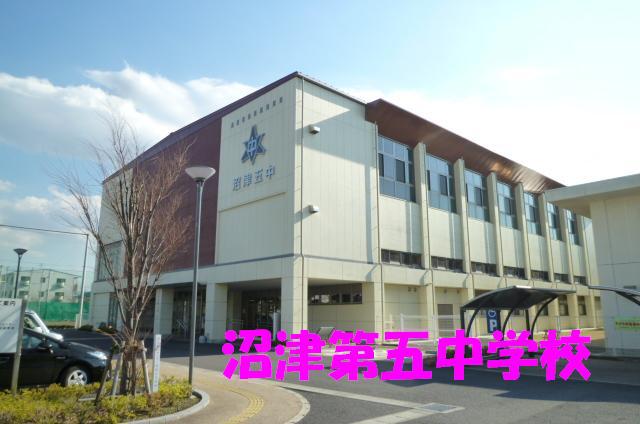 中学校　沼津市立第五中学校（中学校）まで1418m