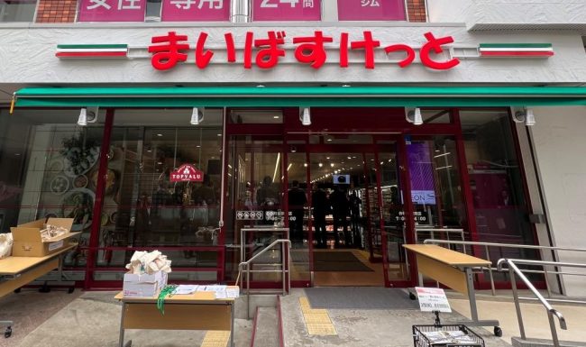 スーパー　まいばすけっと仲町台駅南（スーパー）まで5m