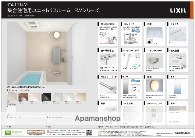 バス・シャワールーム