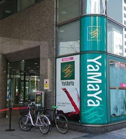 スーパー　お酒のやまや大森店（スーパー）まで250m