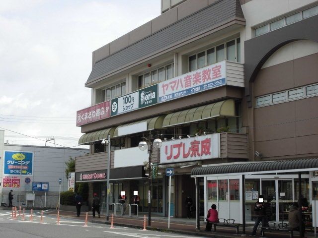 ショッピングセンター　京成リブレ（ショッピングセンター）まで300m