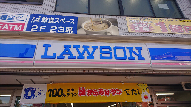 コンビニ　ローソン新中野駅前店（コンビニ）まで420m