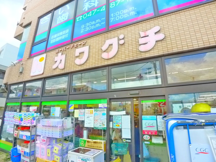 スーパー　カワグチ（スーパー）まで980m