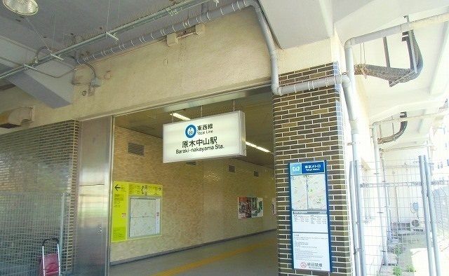 その他　原木中山駅（その他）まで650m