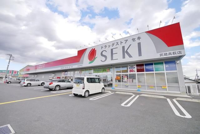 ドラックストア　ドラッグストアセキ武蔵高萩店（ドラッグストア）まで364m