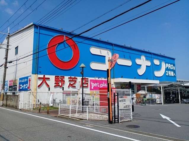 ホームセンター　コーナン様（ホームセンター）まで1400m