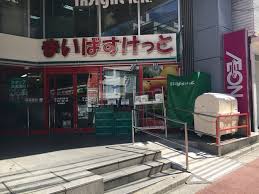 その他　【スーパー】まいばすけっと　百人町文化通り店（その他）まで379m