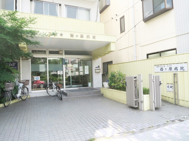 病院　医療法人三恵会西ヶ原病院（病院）まで564m