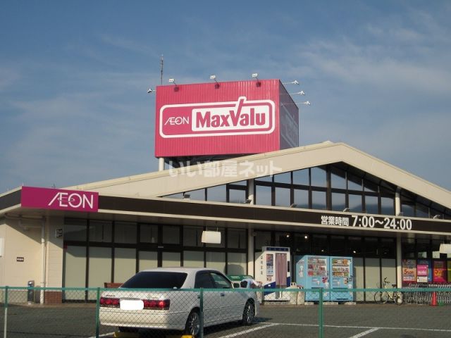 スーパー　Maxvalu(マックスバリュ) 平川店（スーパー）まで1613m