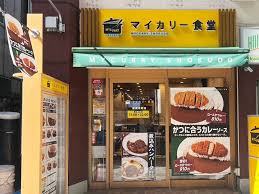 飲食店　マイカリー食堂板橋本町店（飲食店）まで395m